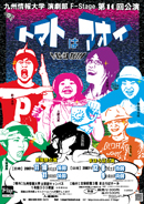 第10回「トマトはアオイ」ポスター拡大版