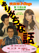 第12回「ダ・ダン・ダン・ダダン！」ポスター拡大版へ