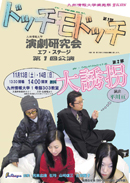 第1回（旗揚げ公演）ポスター拡大版