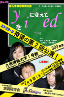 第2回「ｙ を i に変えて ed」ポスター拡大版