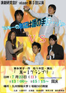 第5回「Ｍ－１グランプリ」ポスター拡大版