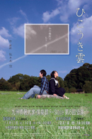 第6回「ひこうき雲」ポスター拡大版