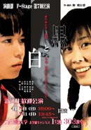 第7回「白と黒」ポスター拡大版