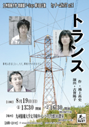 第9回「トランス」ポスター拡大版