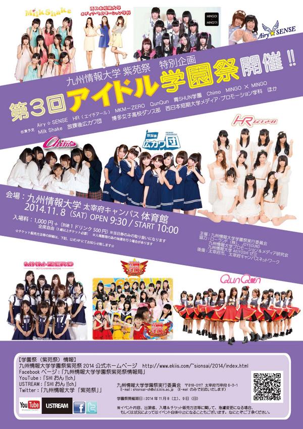 アイドル学園祭　ちらし.jpg